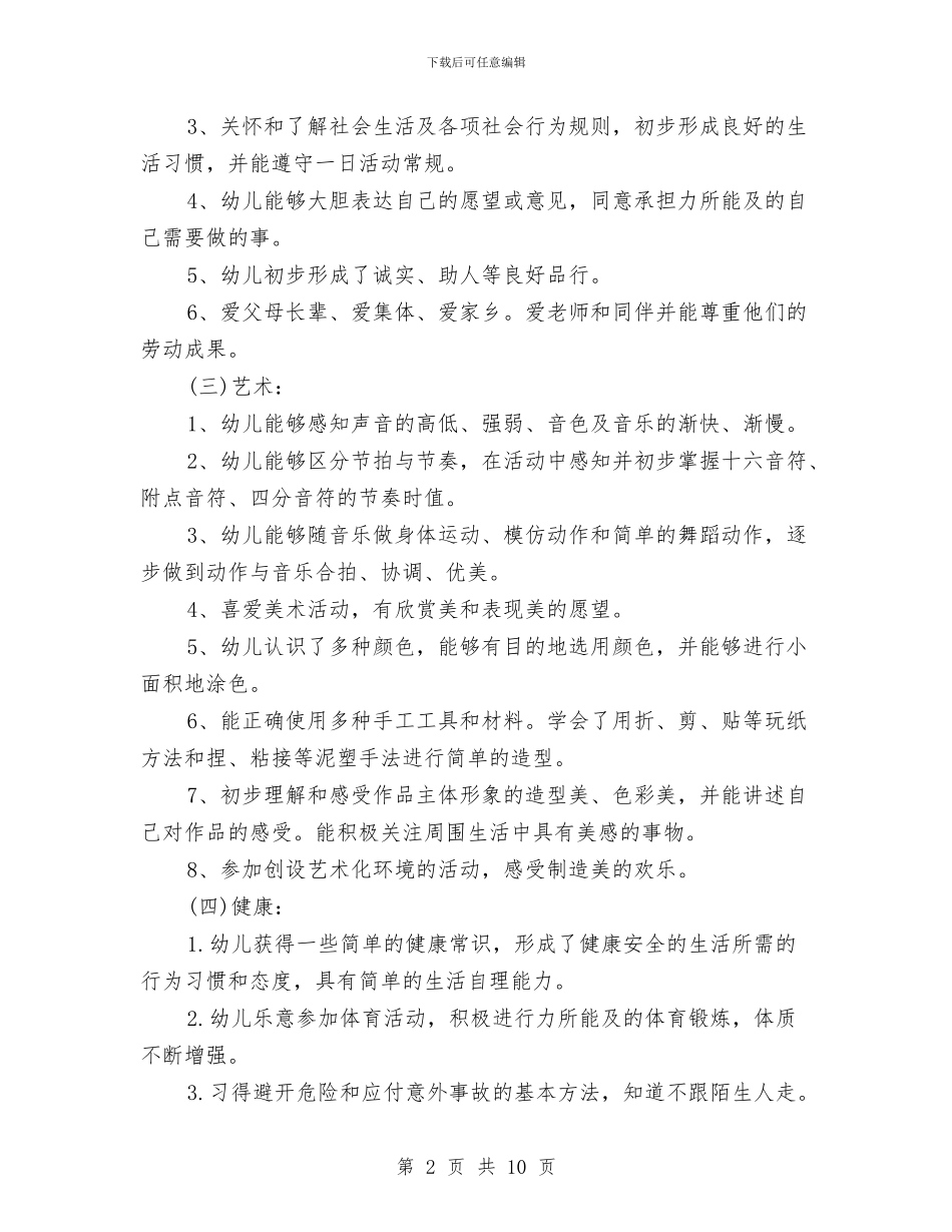 幼儿园学期工作总结中班与幼儿园学期工作总结秋季汇编_第2页