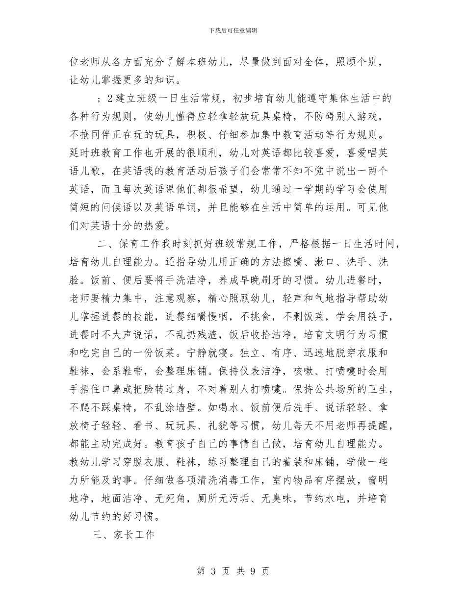 幼儿园学期工作总结小班与幼儿园学期工作总结秋季汇编_第3页