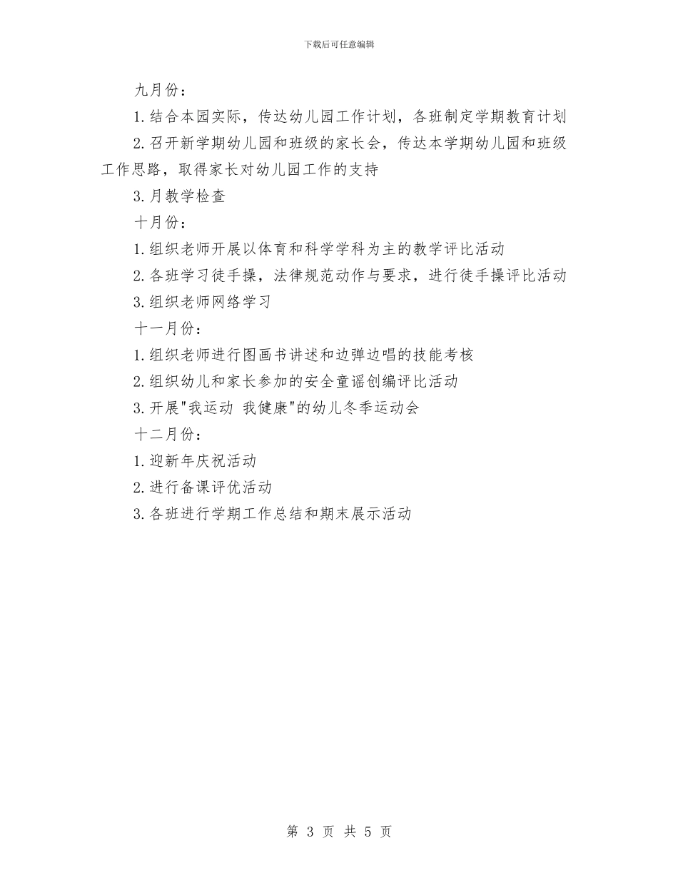 幼儿园学期工作计划书与幼儿园学期工作计划例文汇编_第3页