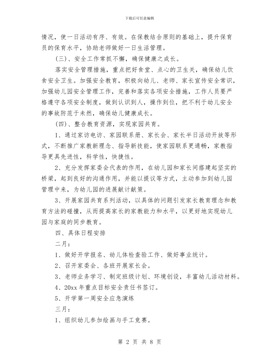 幼儿园学期工作计划开头与幼儿园学期工作计划开头样本汇编_第2页