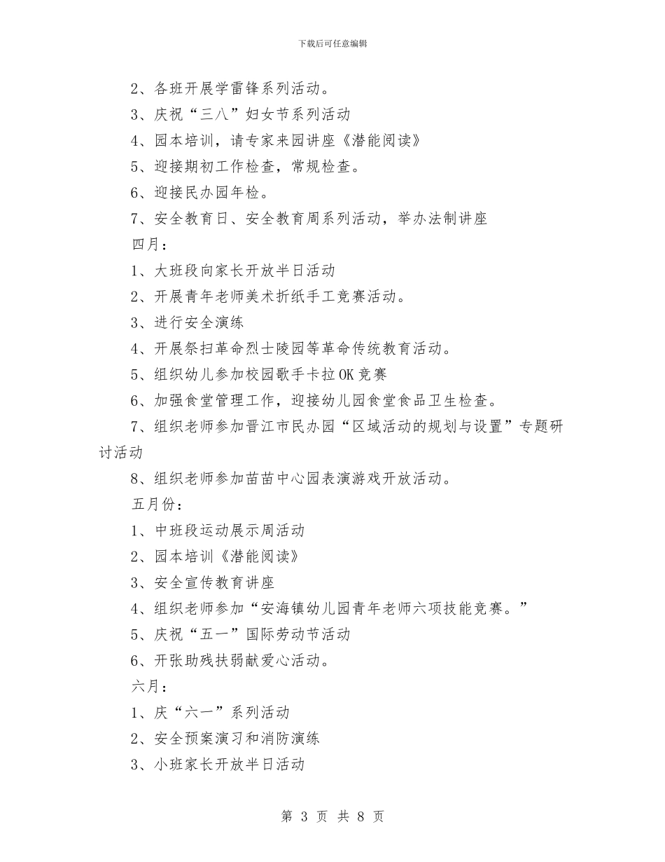 幼儿园学期工作计划开头与幼儿园学期工作计划开头样本汇编_第3页