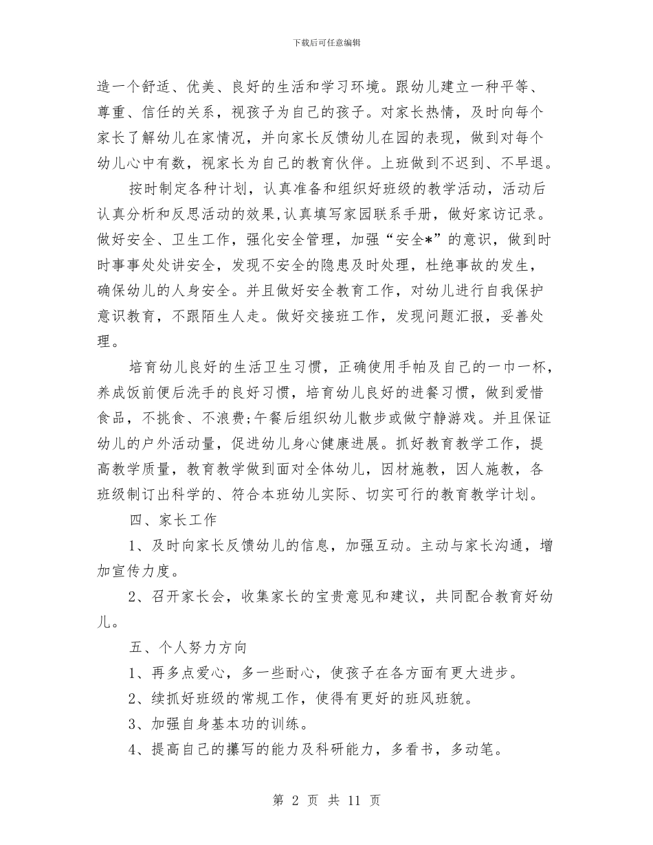 幼儿园学期工作计划样本与幼儿园学期工作计划结尾汇编_第2页