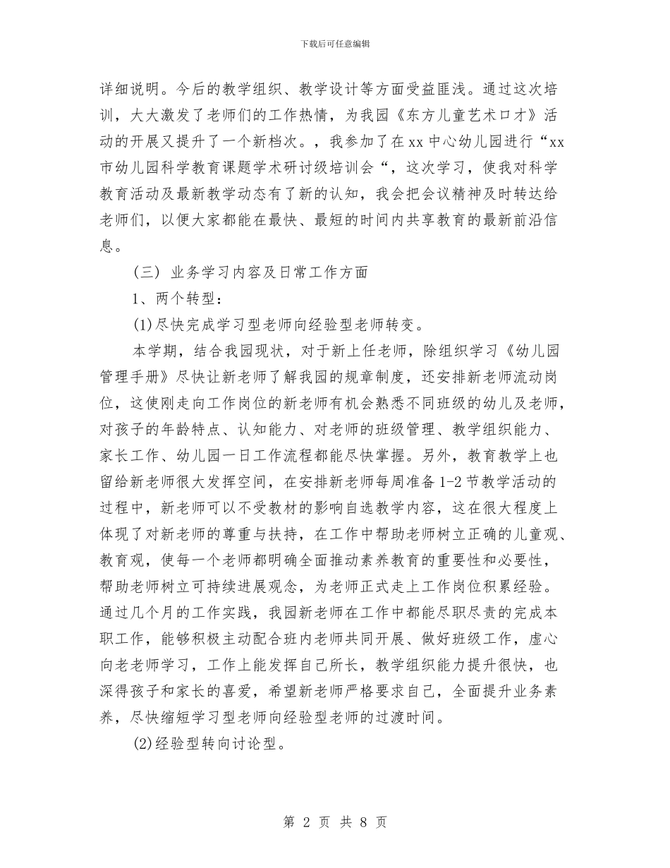 幼儿园学期教师个人工作总结与幼儿园学期教科研工作计划汇编_第2页