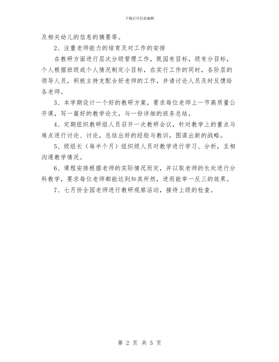 幼儿园学期教研工作计划与幼儿园学期教科研工作计划汇编_第2页