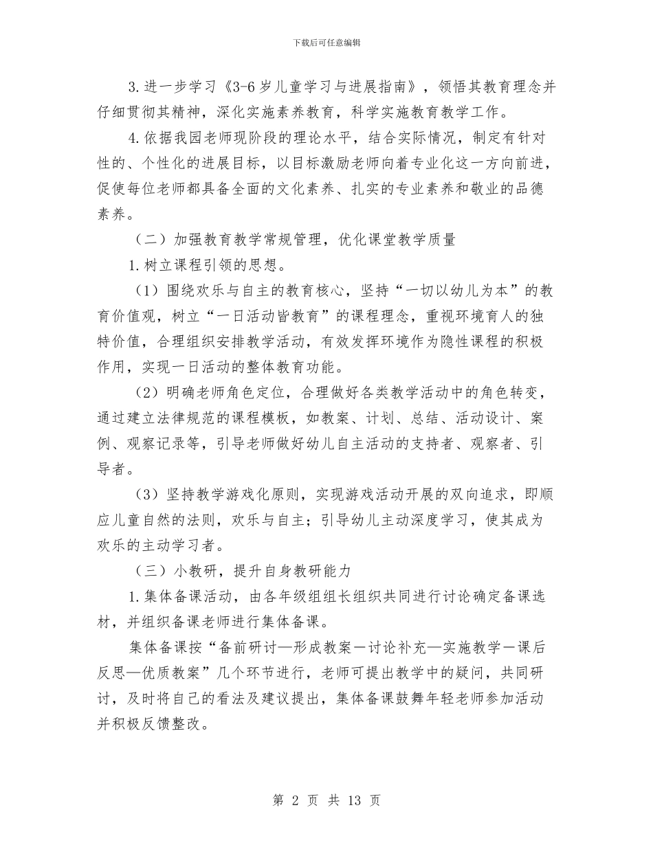 幼儿园学期教研工作计划范例与幼儿园学期教科研工作计划样例汇编_第2页