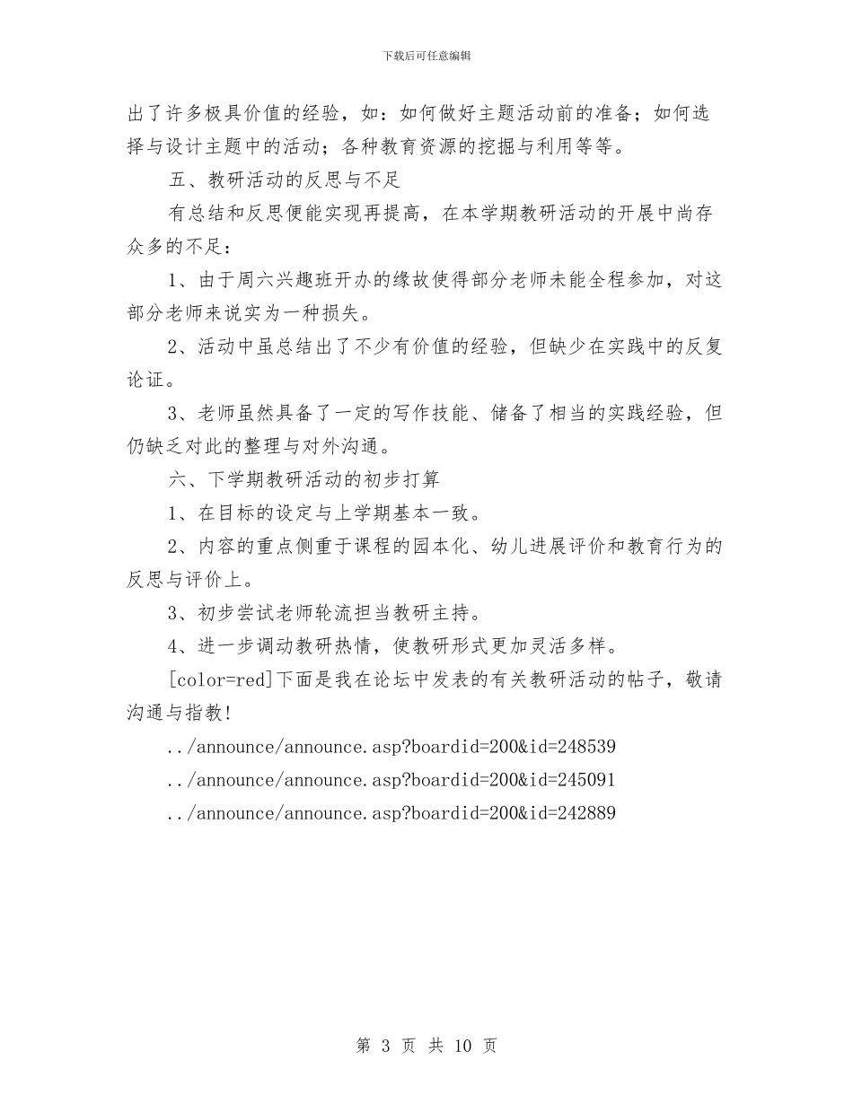 幼儿园学期教研活动总结与幼儿园学期教育工作计划汇编_第3页