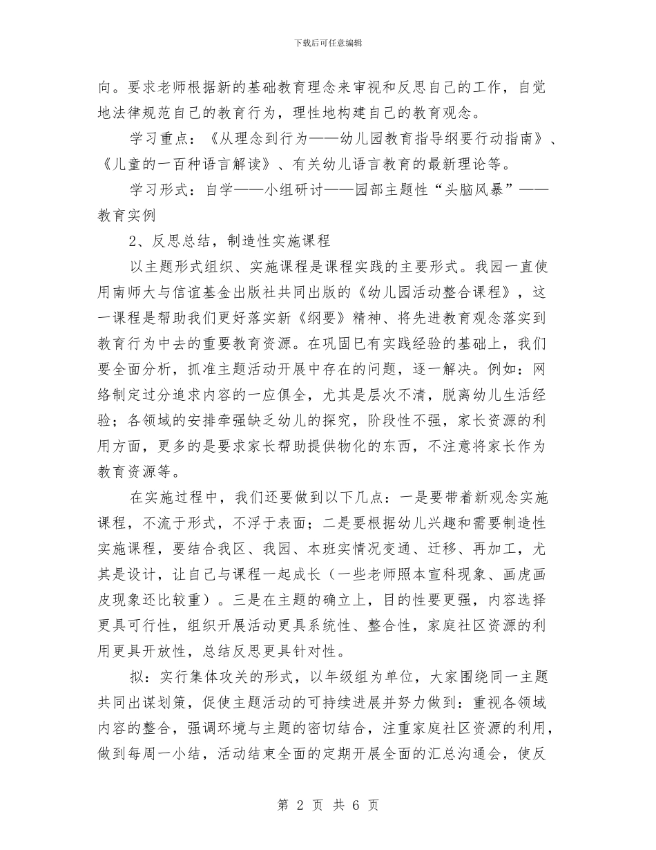 幼儿园学期教科研工作计划与幼儿园学期教科研工作计划最新汇编_第2页