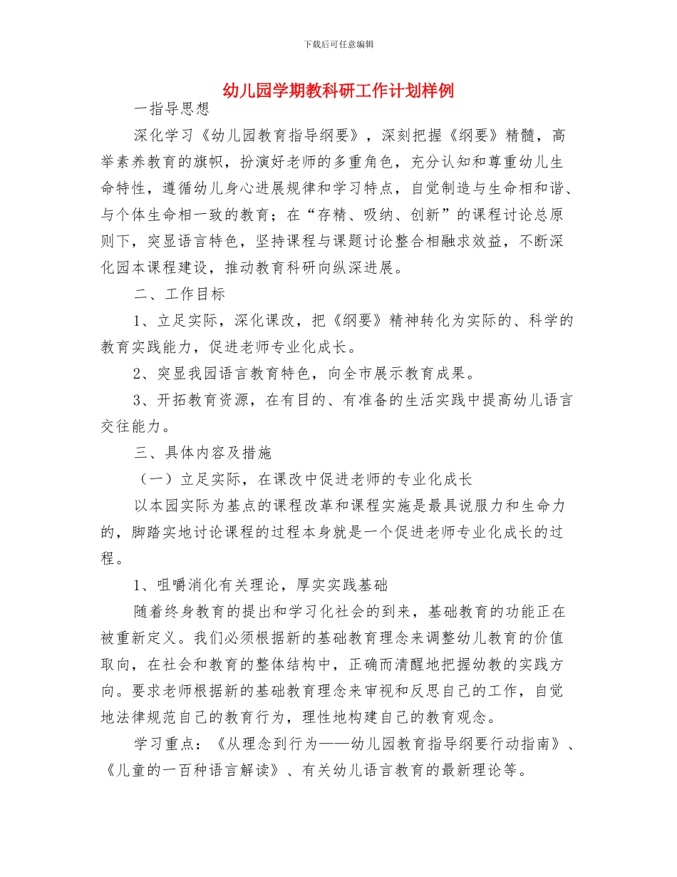 幼儿园学期教科研工作计划最新与幼儿园学期教科研工作计划样例汇编_第3页