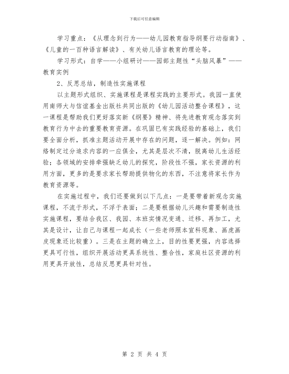 幼儿园学期教科研工作计划版与幼儿园学期教科研工作计划范本汇编_第2页