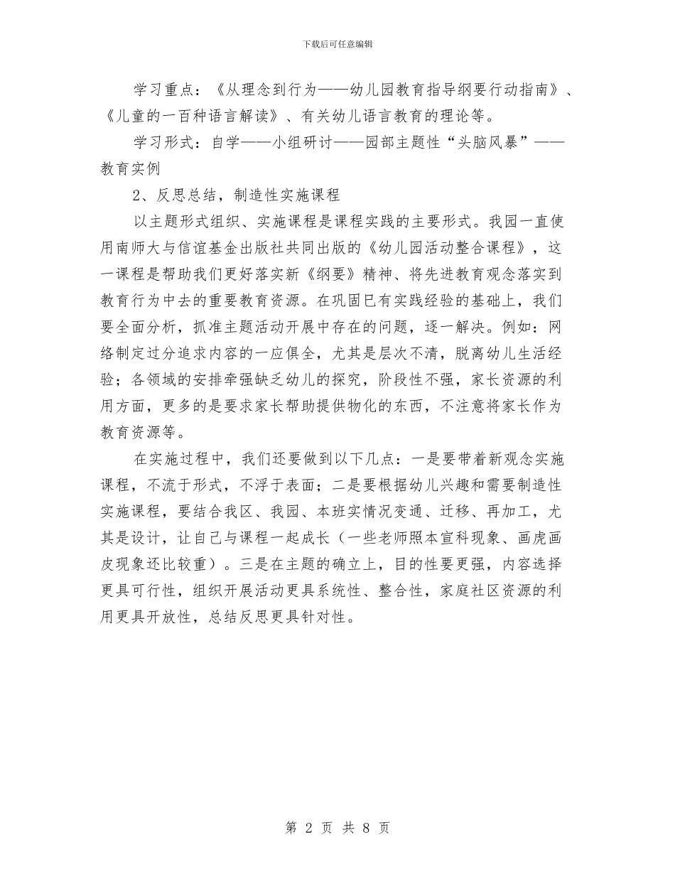 幼儿园学期教科研工作计划版与幼儿园学期教育教学工作计划范例汇编_第2页