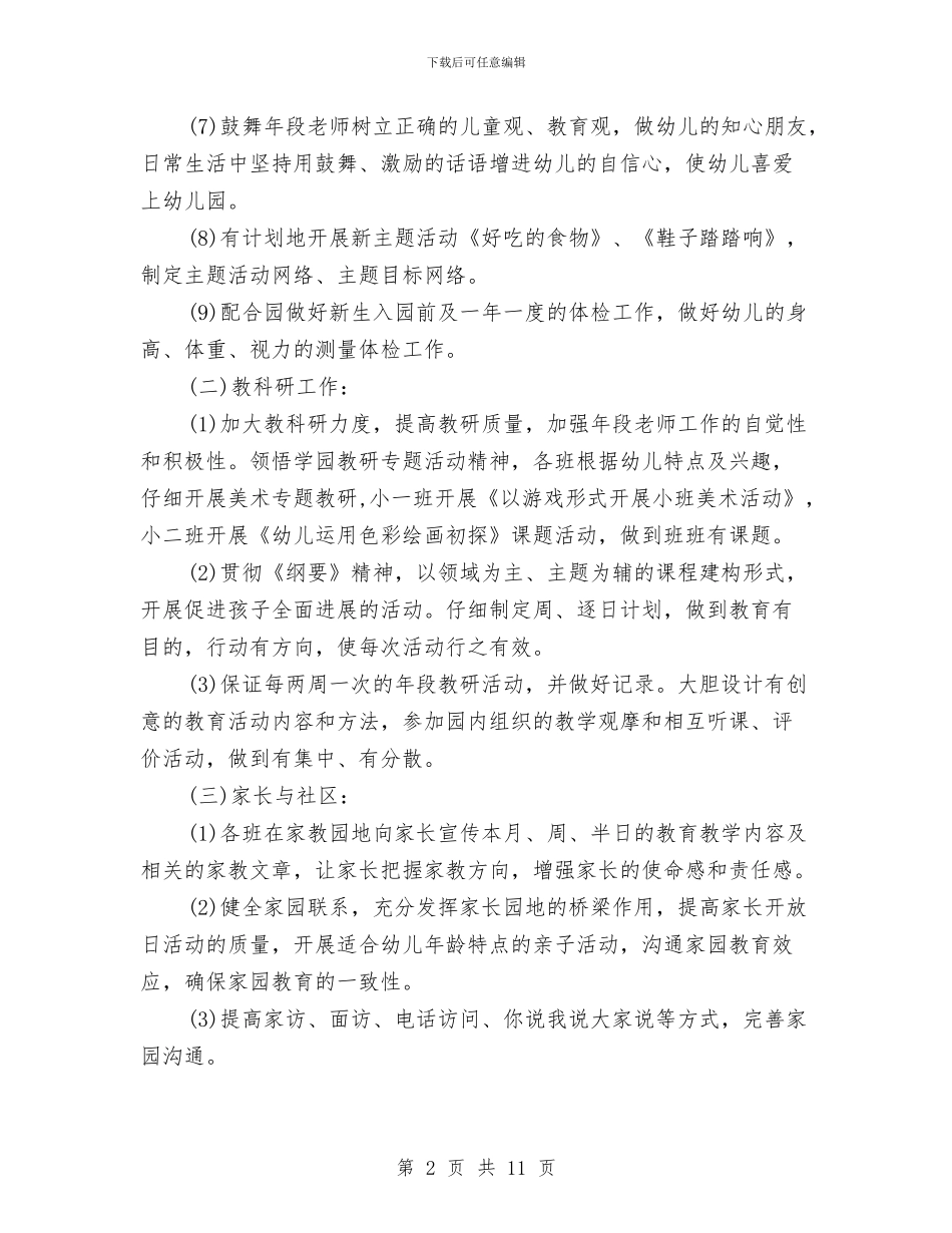 幼儿园学期教育工作计划与幼儿园学期班务工作计划汇编_第2页