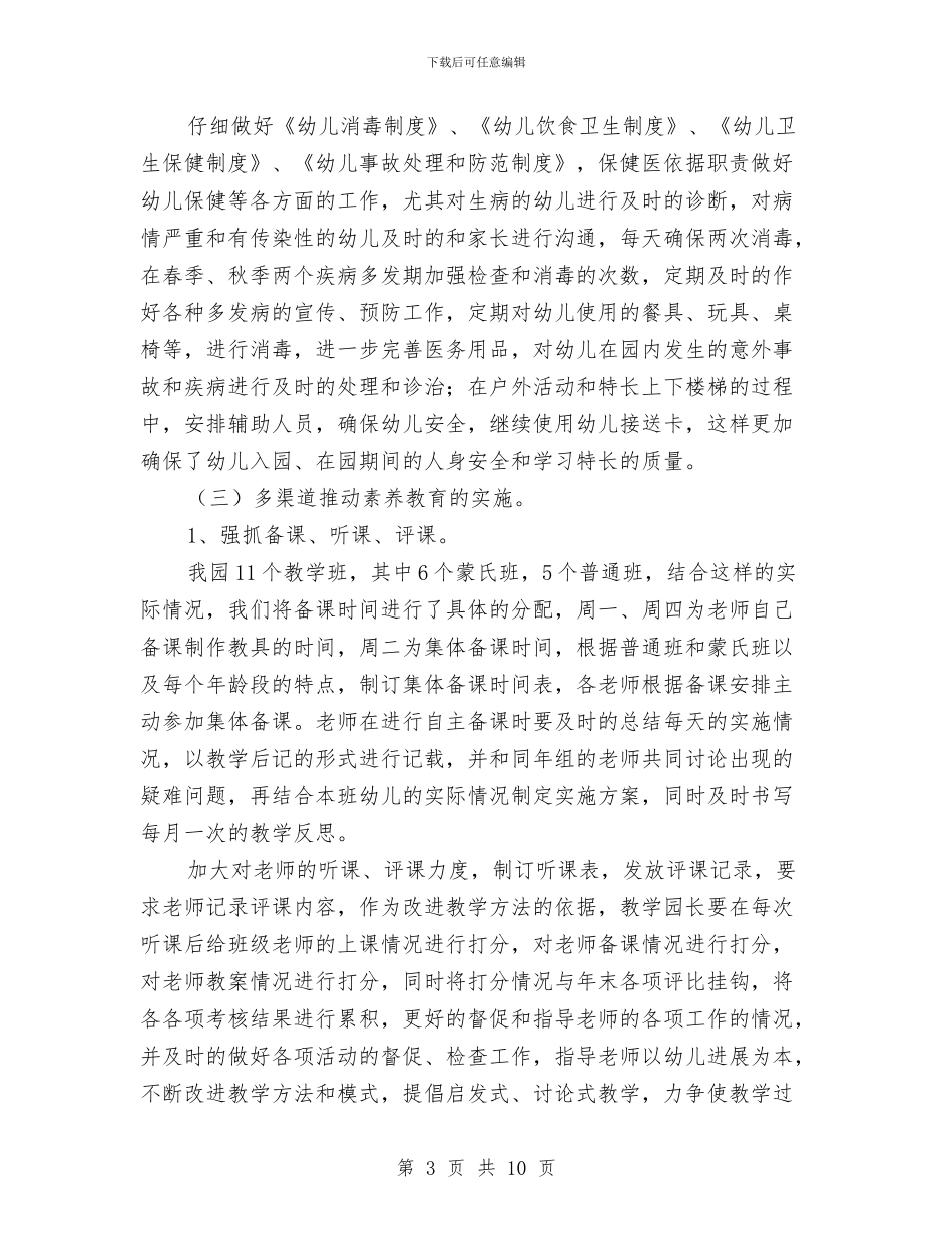 幼儿园学期教育教学工作计划范例与幼儿园学期教育教学工作计划范本汇编_第3页
