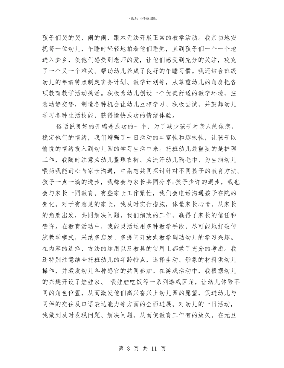 幼儿园学期末个人总结范例与幼儿园学期计划_第3页