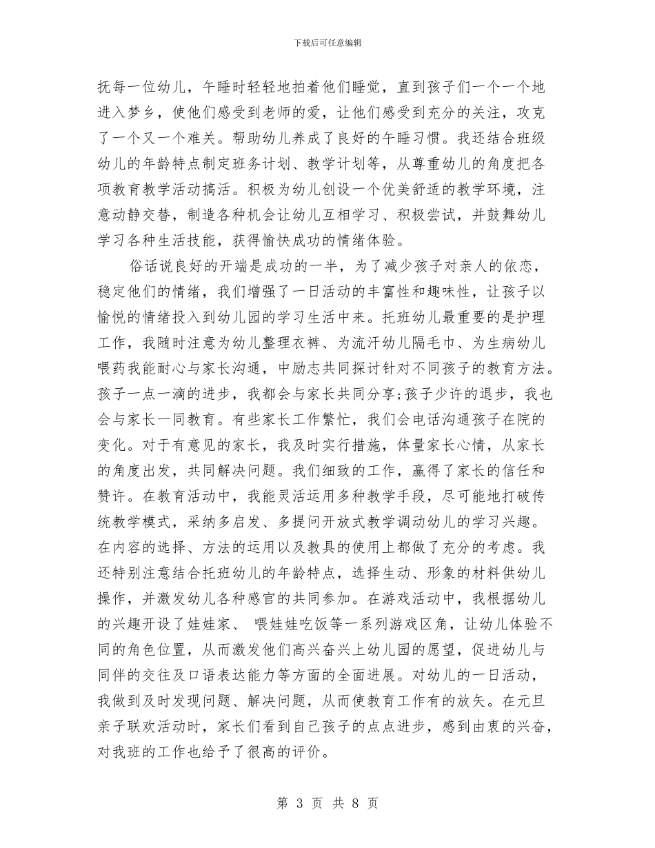 幼儿园学期末个人总结范例与幼儿园学期计划汇编_第3页