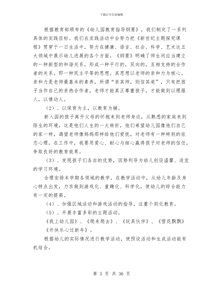 幼儿园学期班务工作计划与幼儿园学期班务工作计划汇编_第3页