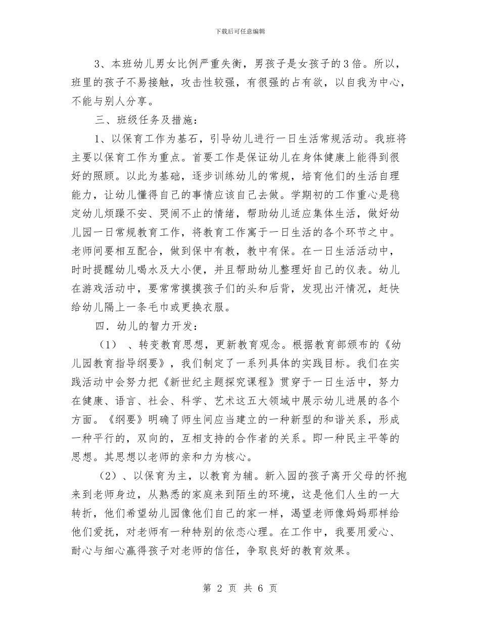 幼儿园学期班务工作计划与幼儿园学期计划汇编_第2页