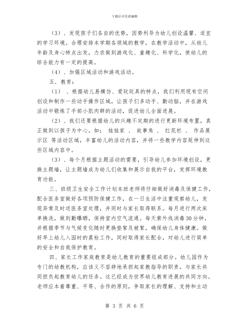 幼儿园学期班务工作计划与幼儿园学期计划汇编_第3页