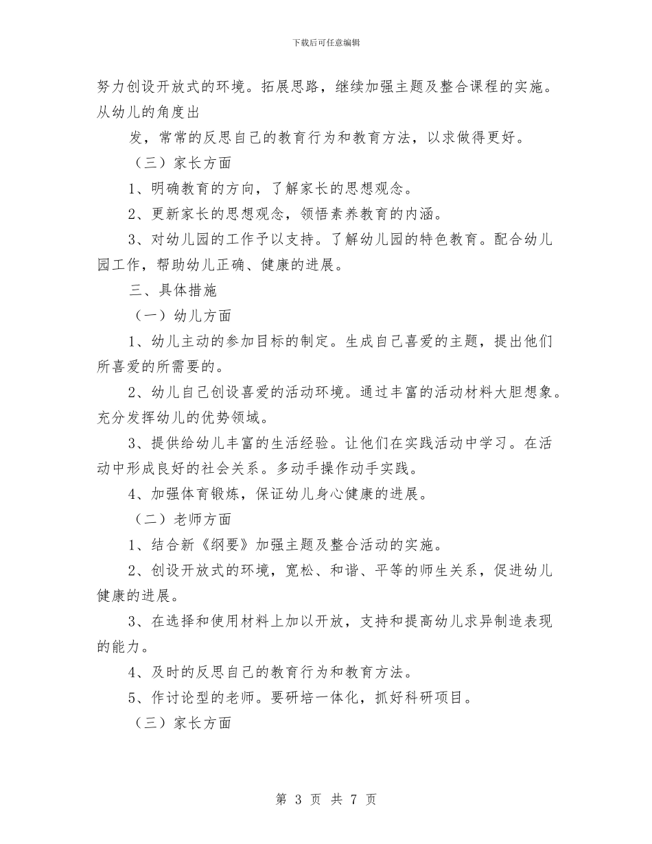 幼儿园学期计划表与幼儿园学期计划表格格式汇编_第3页