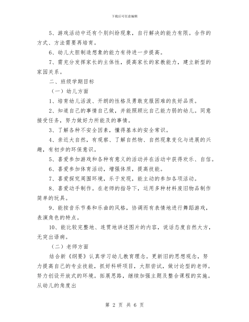 幼儿园学期计划表与幼儿园学期财务工作计划汇编_第2页