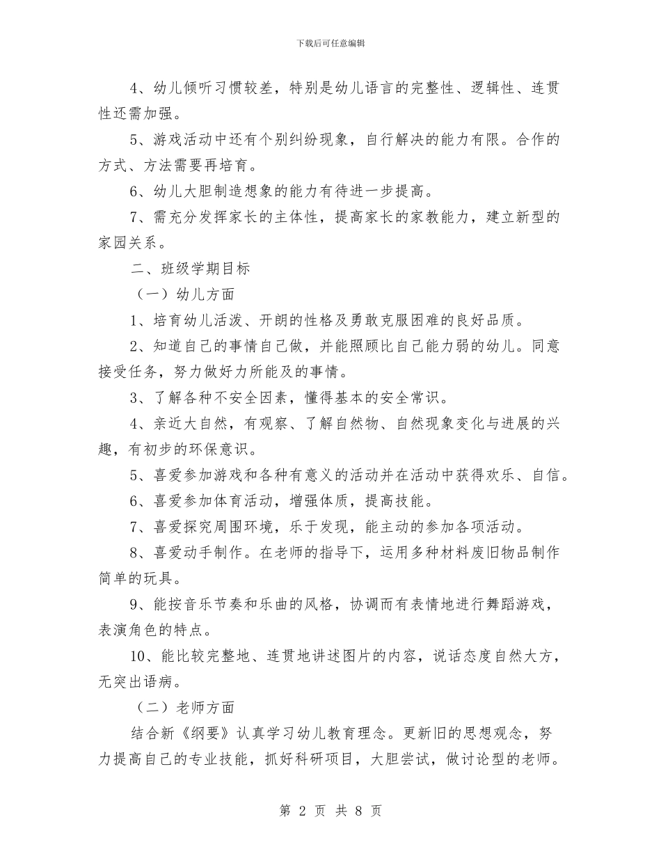 幼儿园学期计划表与幼儿园学校党支部工作计划汇编_第2页