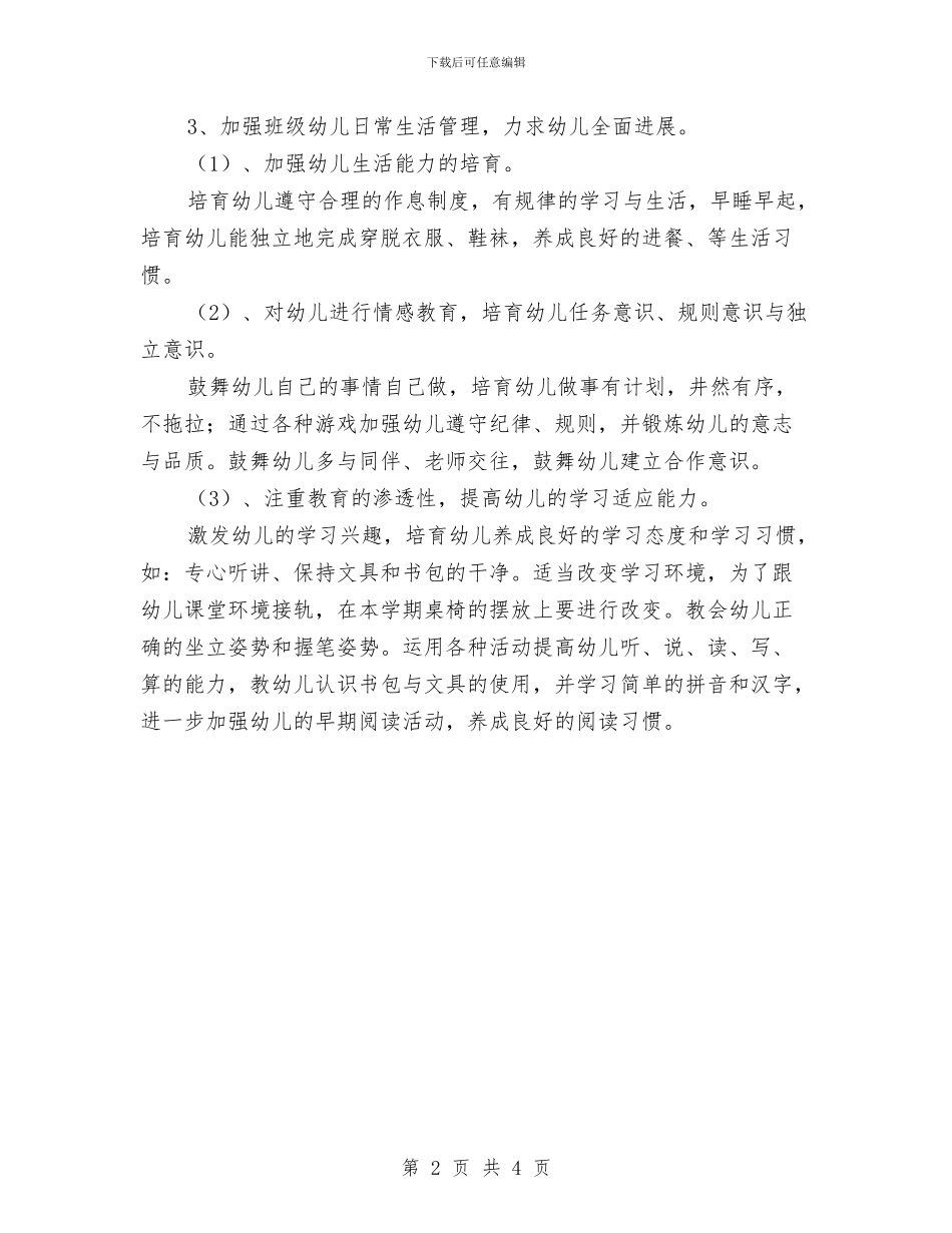 幼儿园学校幼小衔接工作计划2024与幼儿园学校财务工作汇编_第2页