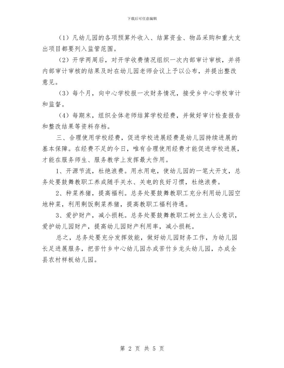 幼儿园学校财务工作计划与幼儿园学生新学期学习计划汇编_第2页