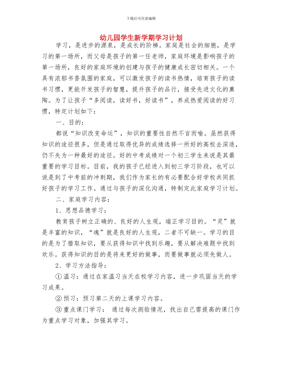 幼儿园学校财务工作计划与幼儿园学生新学期学习计划汇编_第3页