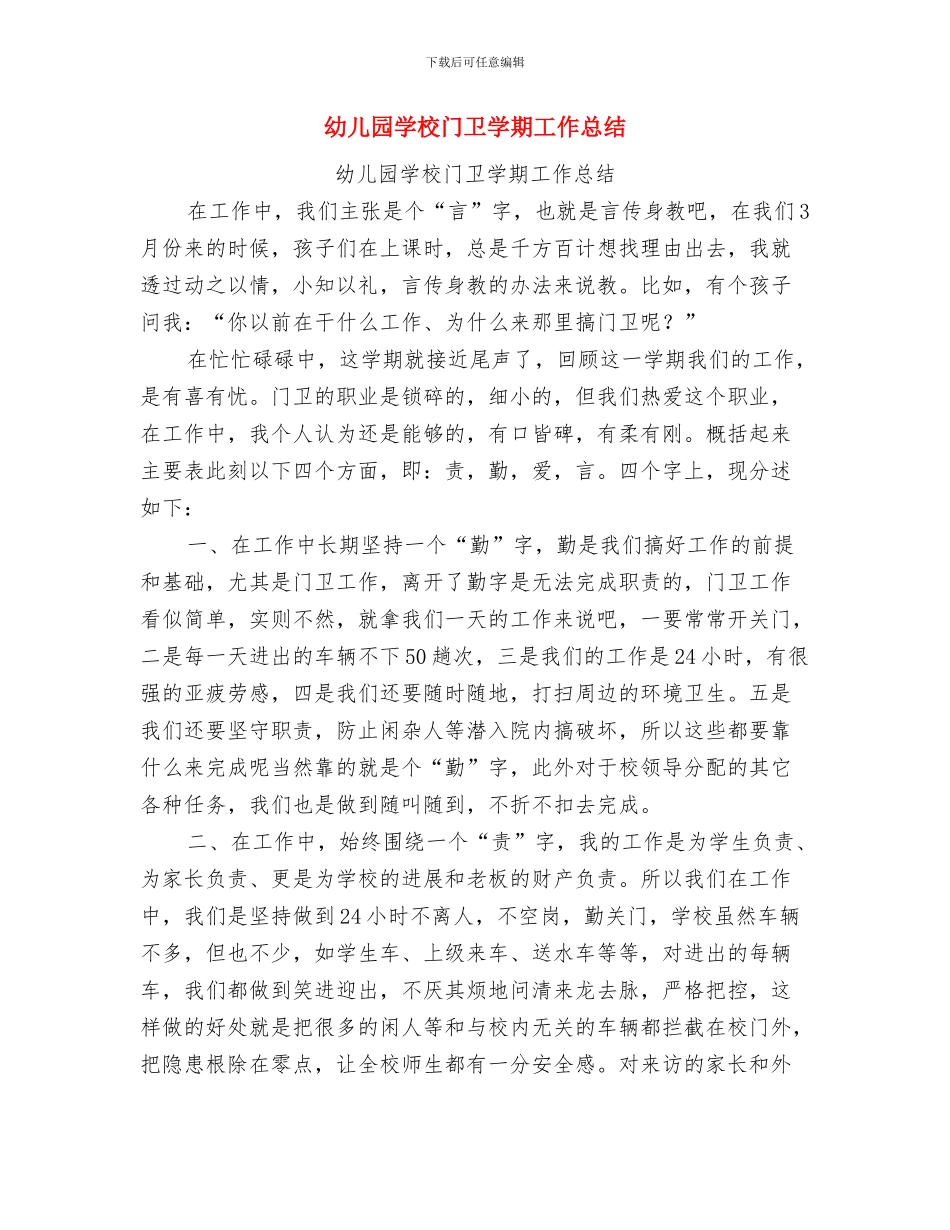 幼儿园学校财务工作计划范文与幼儿园学校门卫学期工作总结汇编_第3页