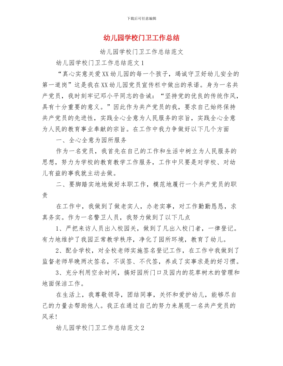 幼儿园学校财务工作计划范文与幼儿园学校门卫工作总结汇编_第3页