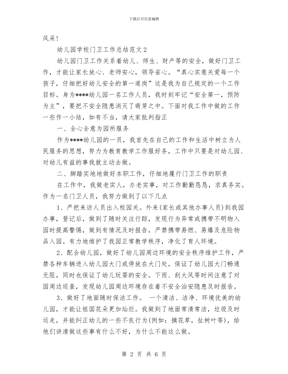 幼儿园学校门卫工作总结与幼儿园学生新学期学习计划汇编_第2页