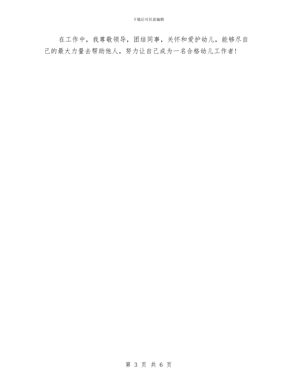 幼儿园学校门卫工作总结与幼儿园学生新学期学习计划汇编_第3页