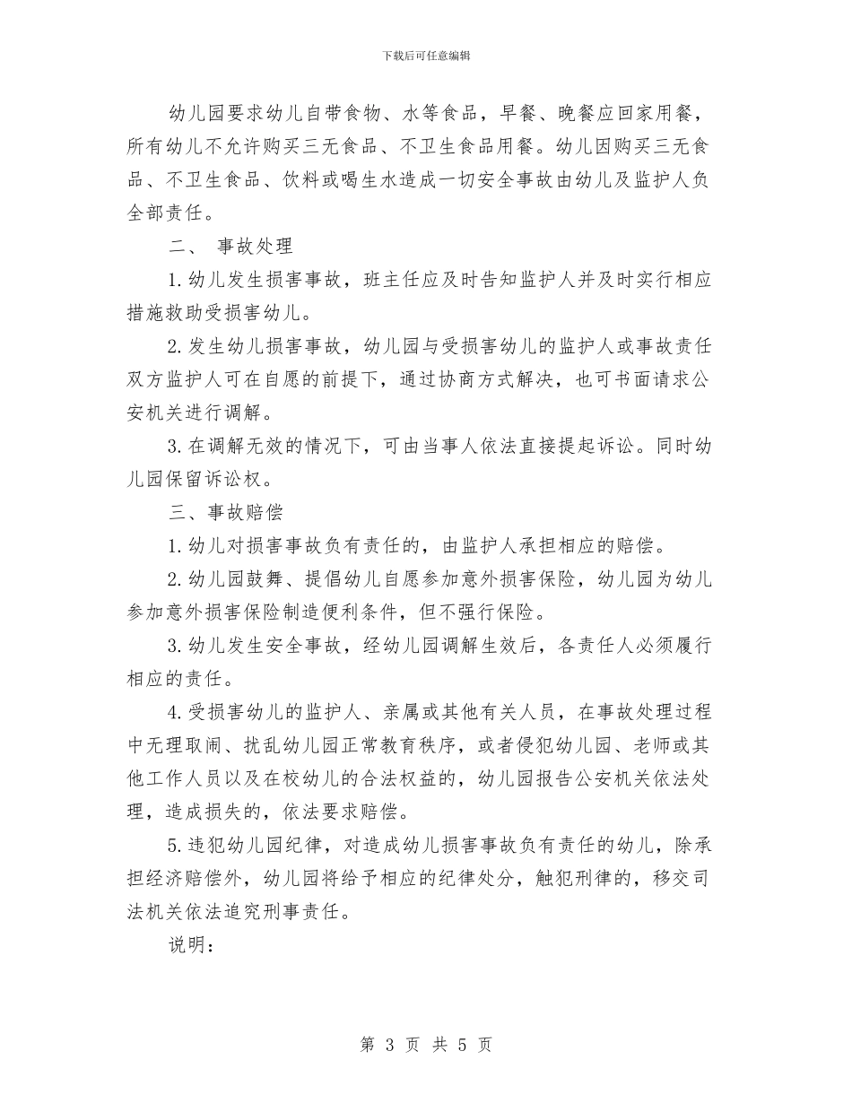 幼儿园学生安全责任书与幼儿园学雷锋活动方案汇编_第3页