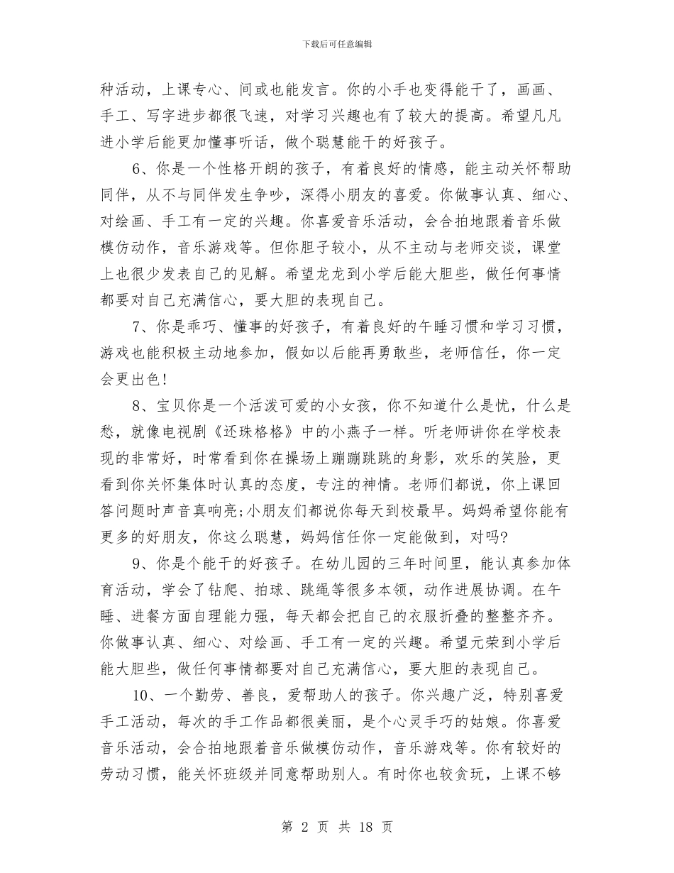 幼儿园学生家长评语大全与幼儿园学生评语4篇汇编_第2页