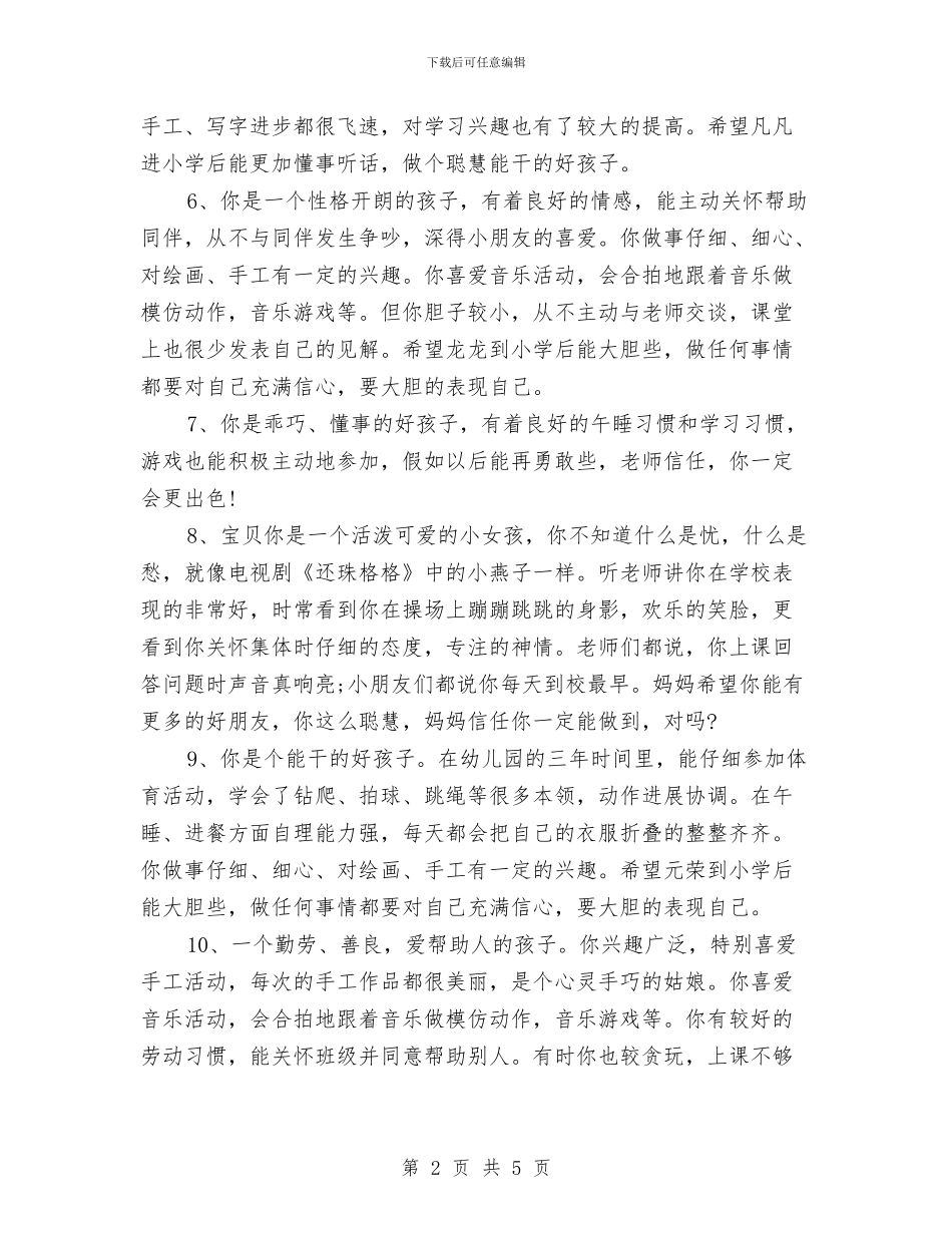 幼儿园学生家长评语大全与幼儿园学生接送协议汇编_第2页