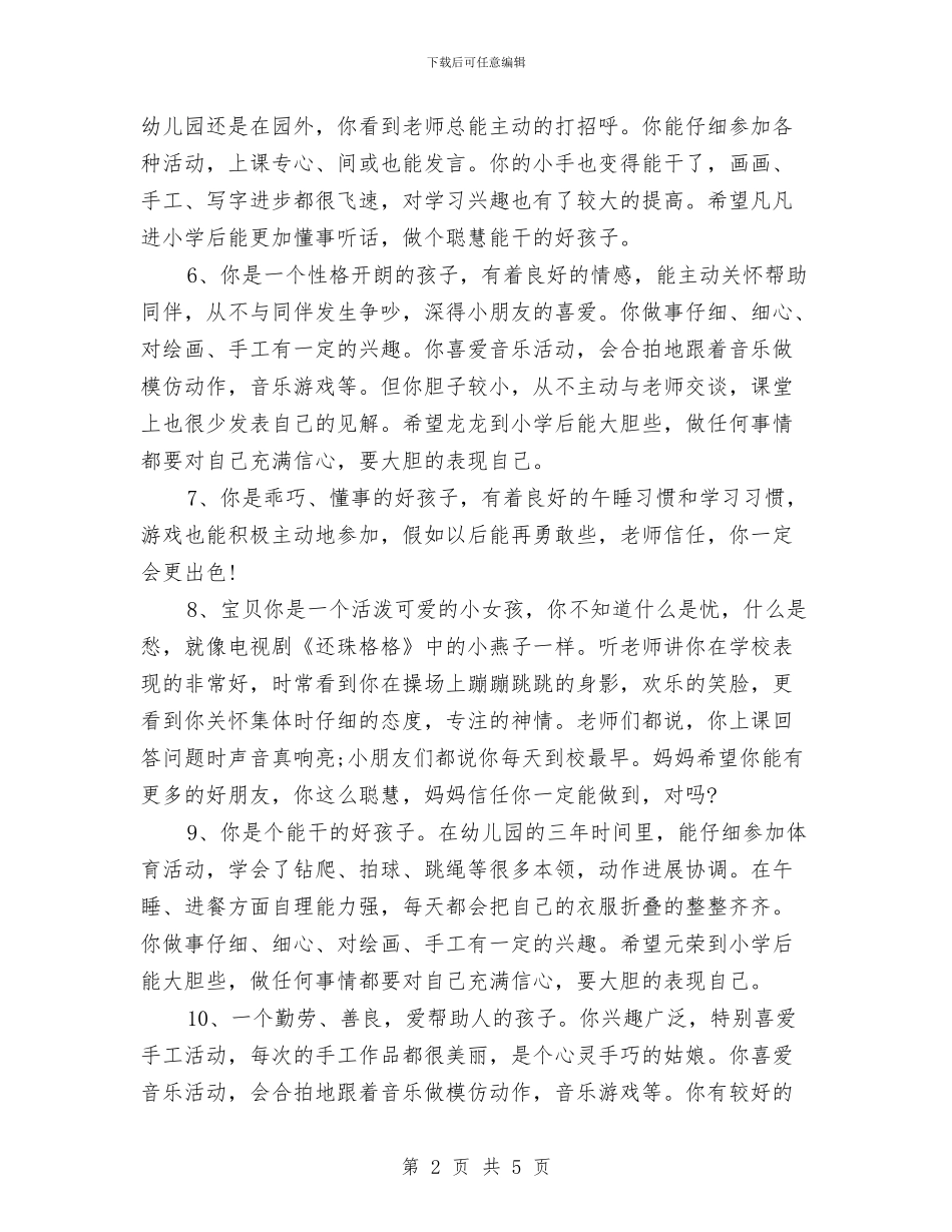 幼儿园学生家长评语大全与幼儿园学雷锋活动方案汇编_第2页