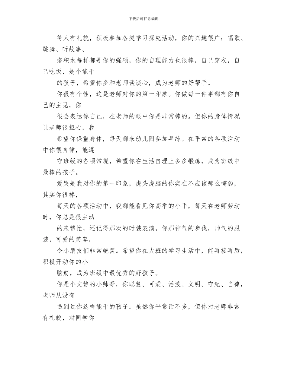 幼儿园学生接送协议与幼儿园学生评语汇编_第3页