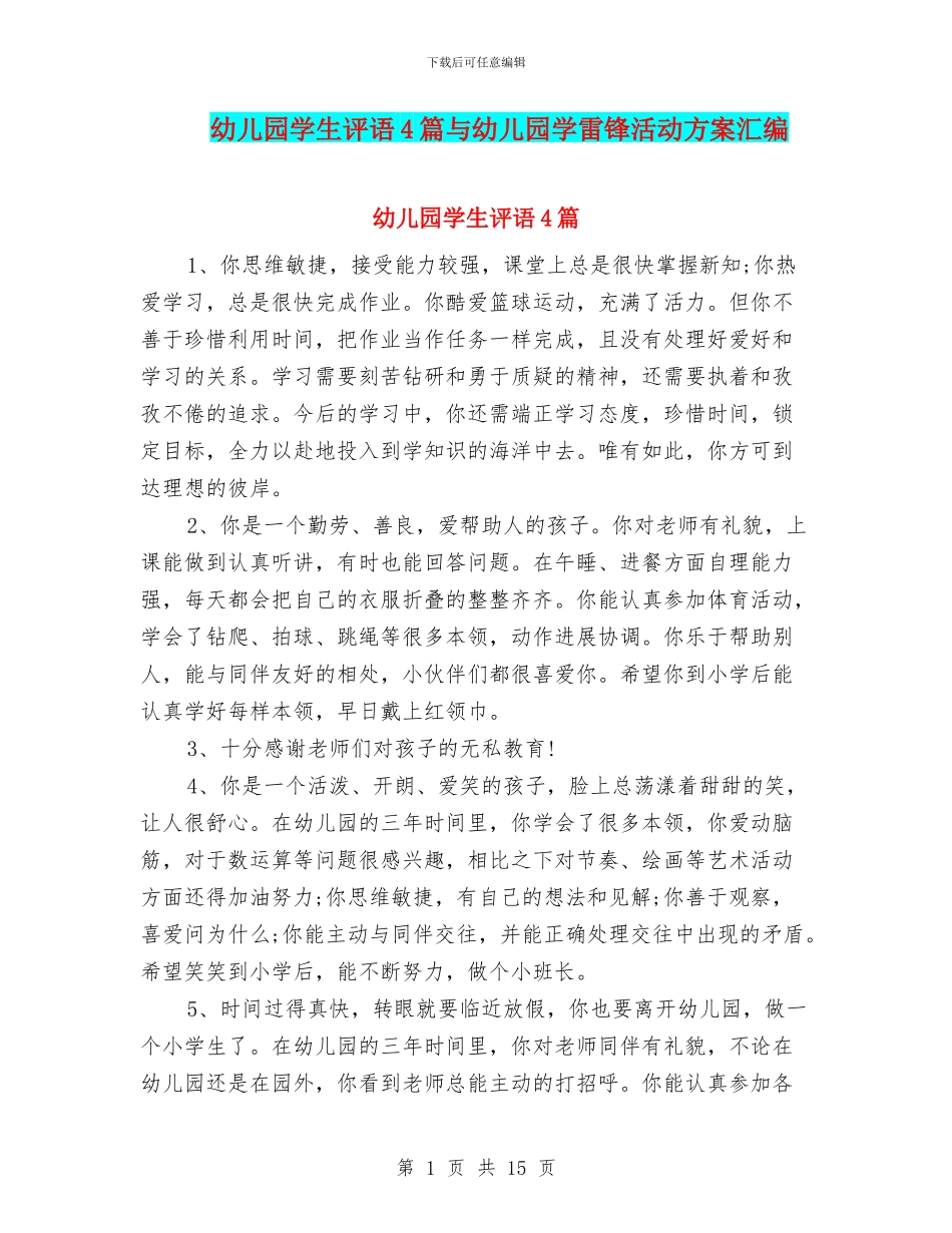 幼儿园学生评语4篇与幼儿园学雷锋活动方案汇编_第1页