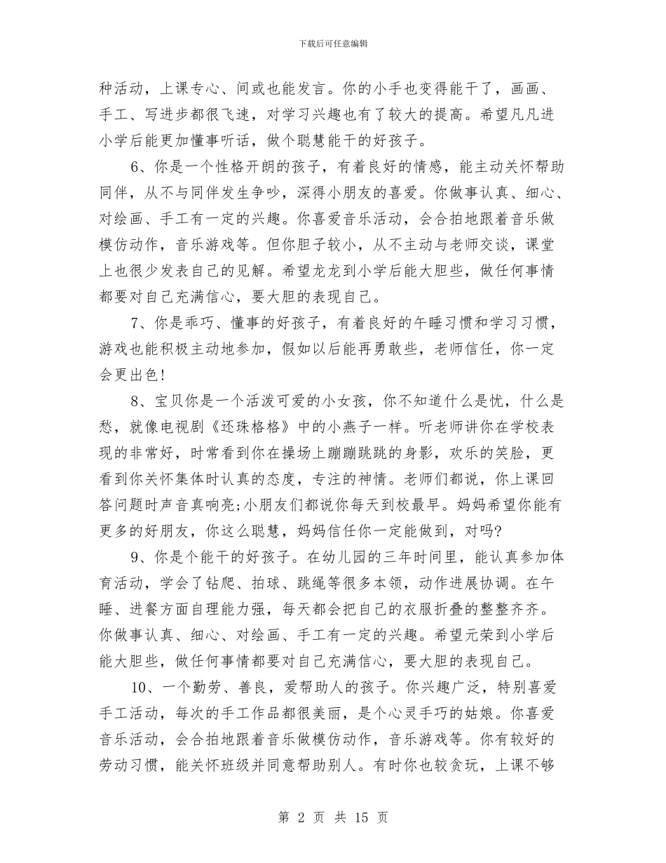 幼儿园学生评语4篇与幼儿园学雷锋活动方案汇编_第2页