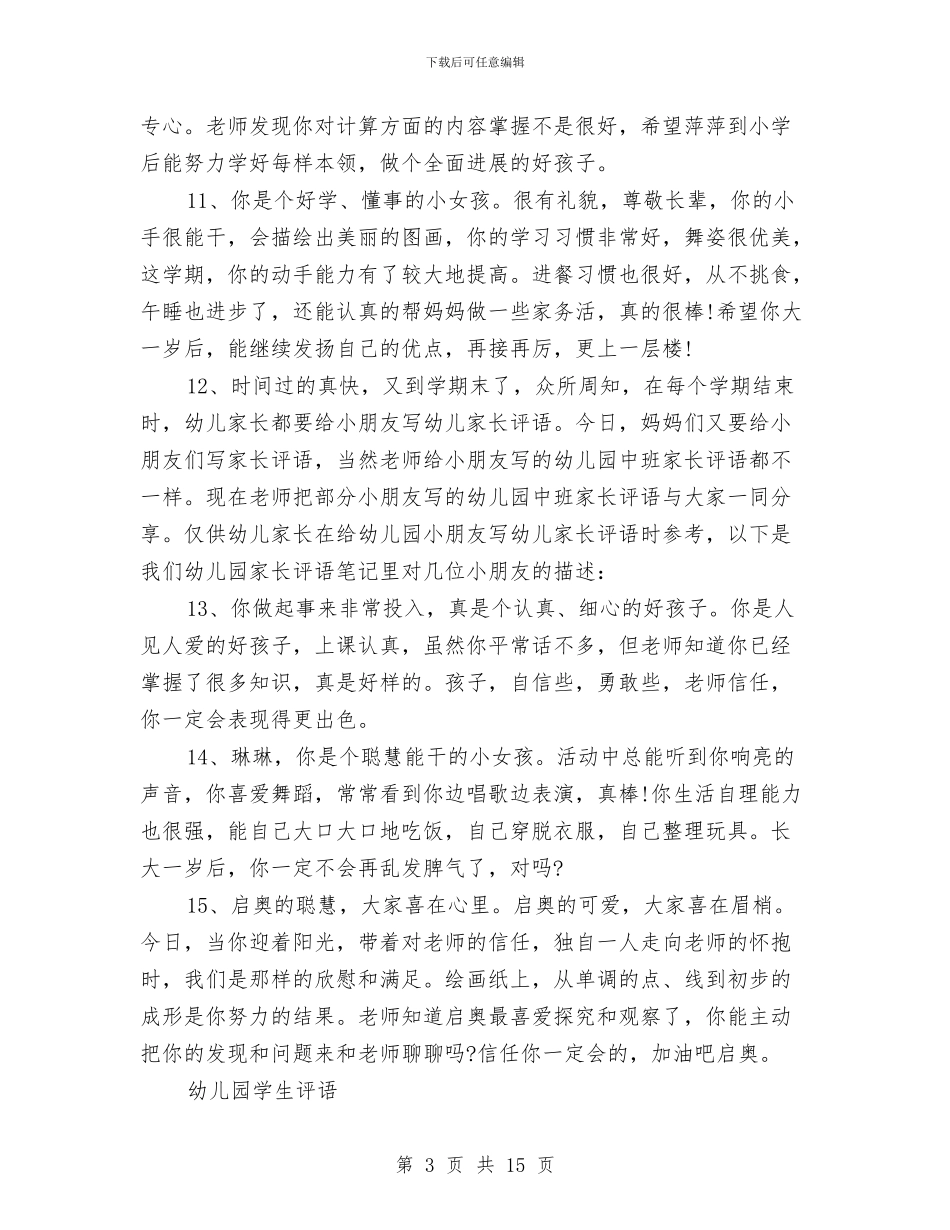 幼儿园学生评语4篇与幼儿园学雷锋活动方案汇编_第3页