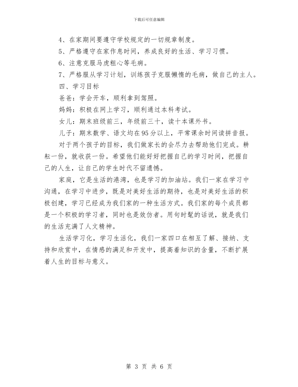 幼儿园学生新学期学习计划与幼儿园学生新学期学习计划样例汇编_第3页