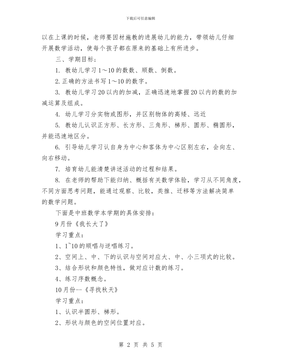 幼儿园学科教学计划与幼儿园学籍管理制度汇编_第2页