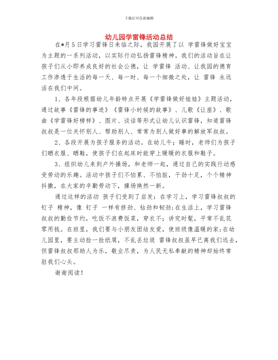 幼儿园学籍管理制度与幼儿园学雷锋活动总结汇编_第3页