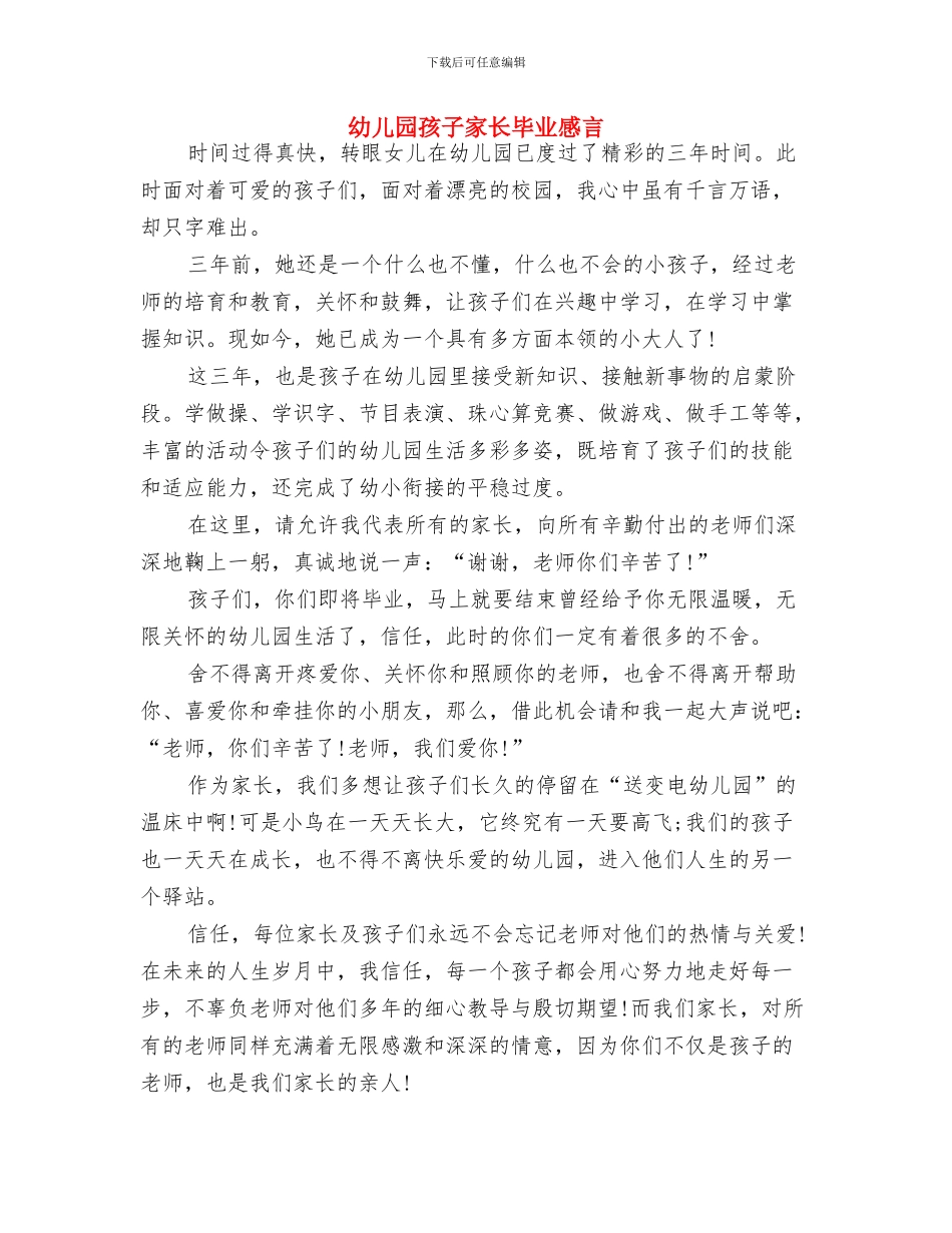 幼儿园学雷锋活动总结范文与幼儿园孩子家长毕业感言汇编_第2页