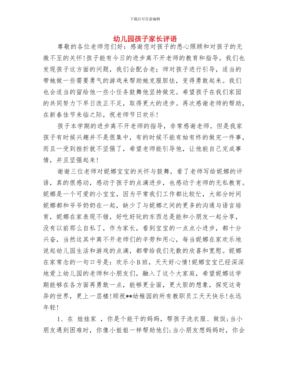 幼儿园学雷锋活动总结范文与幼儿园孩子家长评语汇编_第2页