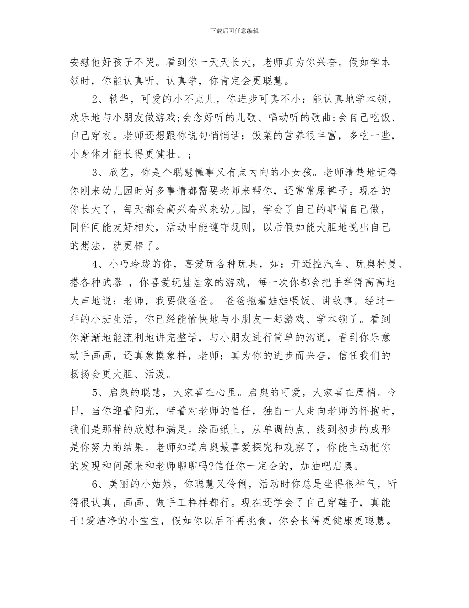 幼儿园学雷锋活动总结范文与幼儿园孩子家长评语汇编_第3页