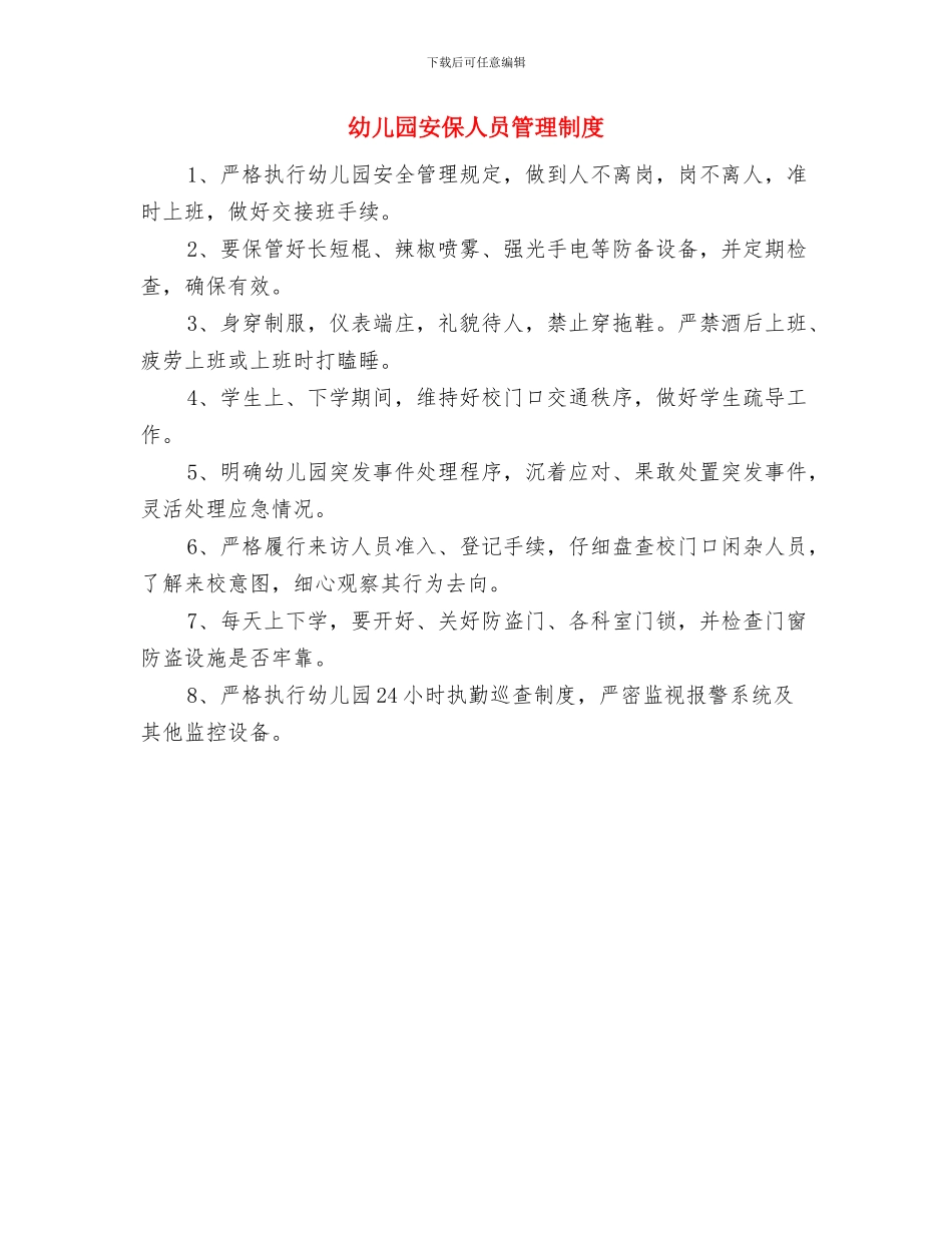 幼儿园学雷锋活动总结范文与幼儿园安保人员管理制度汇编_第2页