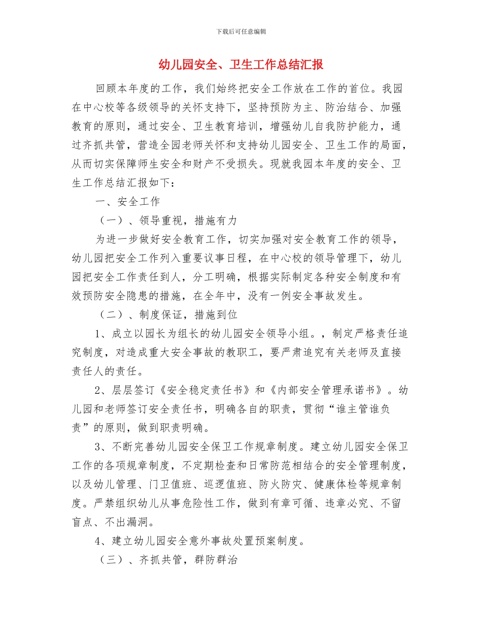 幼儿园学雷锋活动总结范文与幼儿园安全、卫生工作总结汇报汇编_第2页