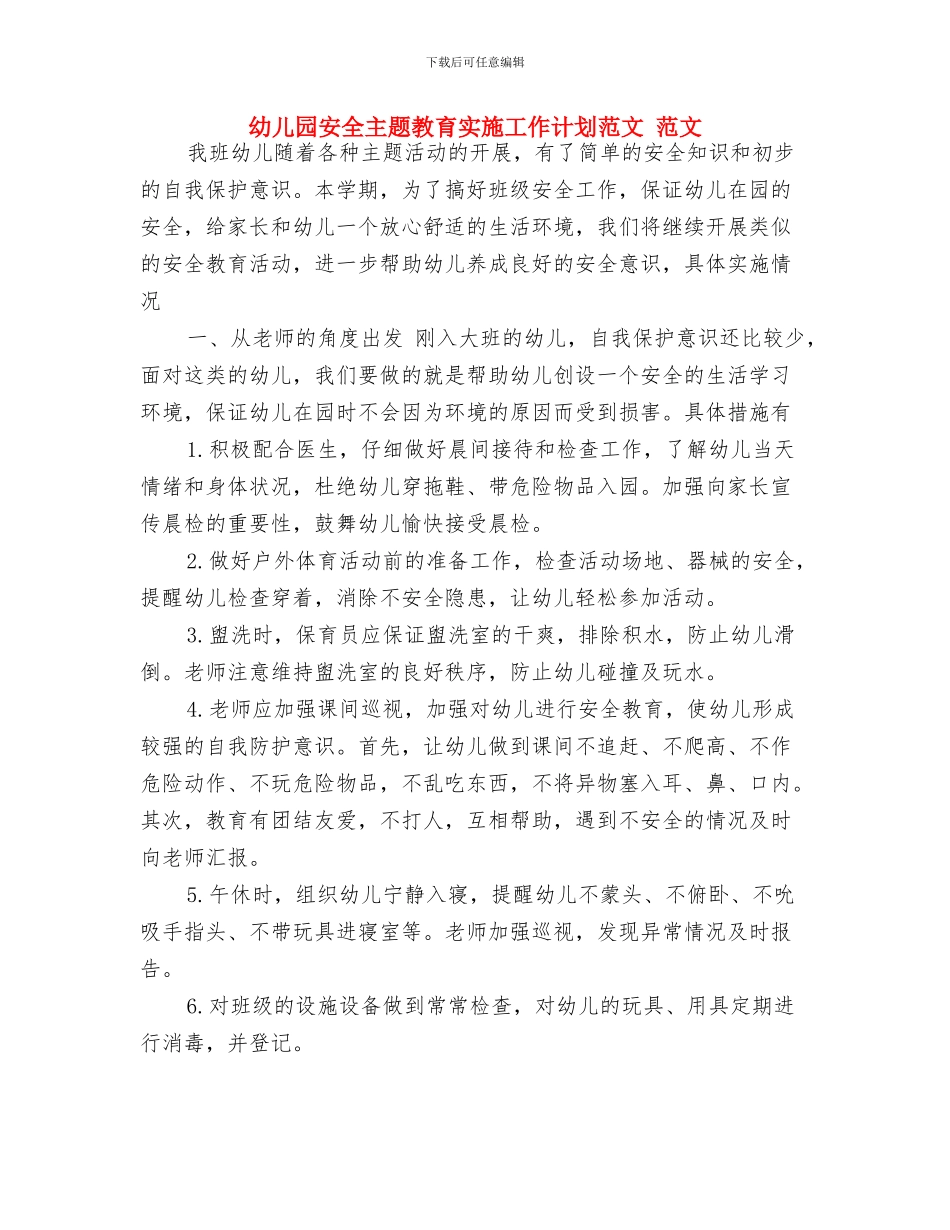 幼儿园学雷锋活动总结范文与幼儿园安全主题教育实施工作计划范文_第2页