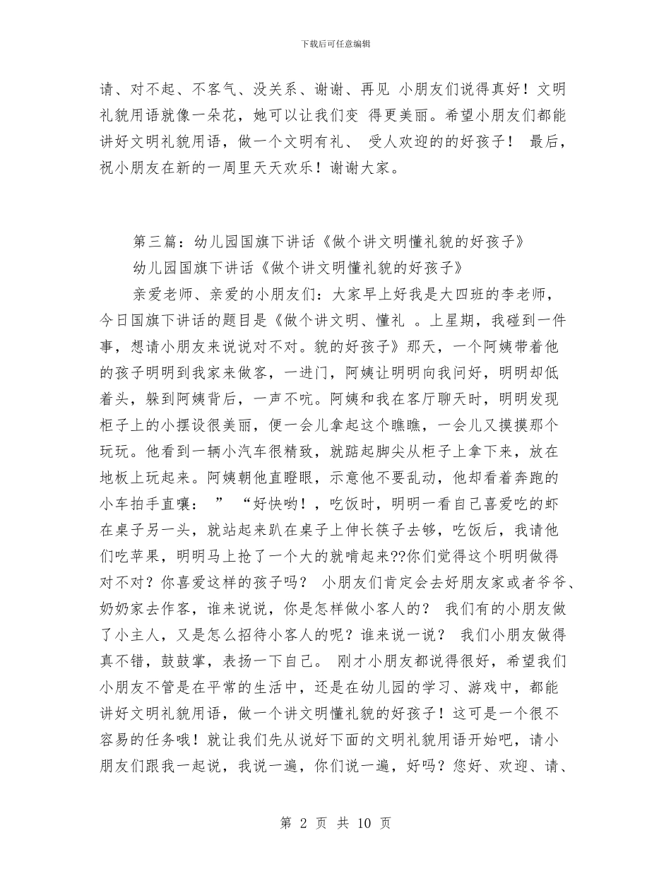 幼儿园孩子国旗下演讲与幼儿园安全主题教育实施工作计划范文汇编_第2页