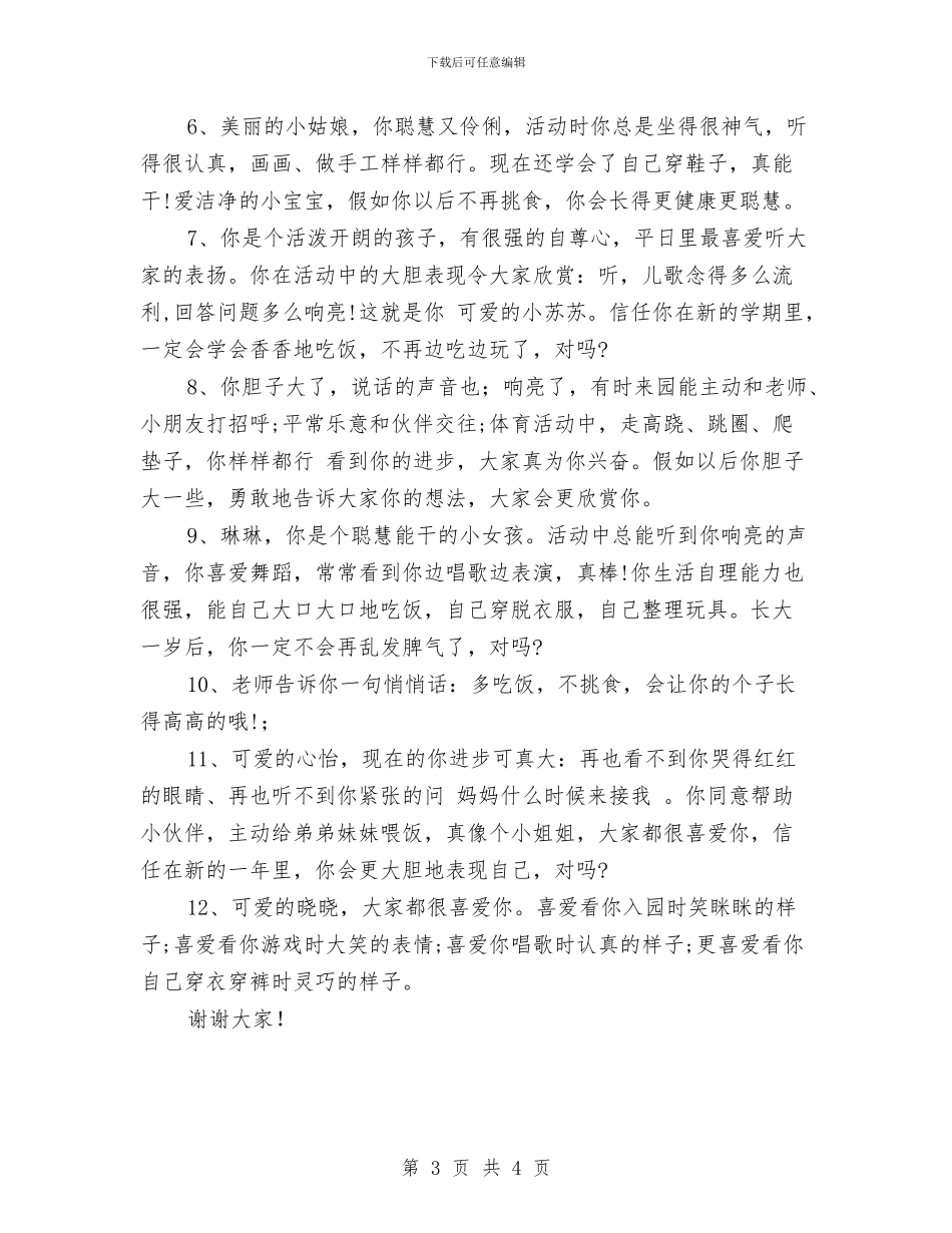 幼儿园孩子家长评语与幼儿园安保人员管理制度汇编_第3页